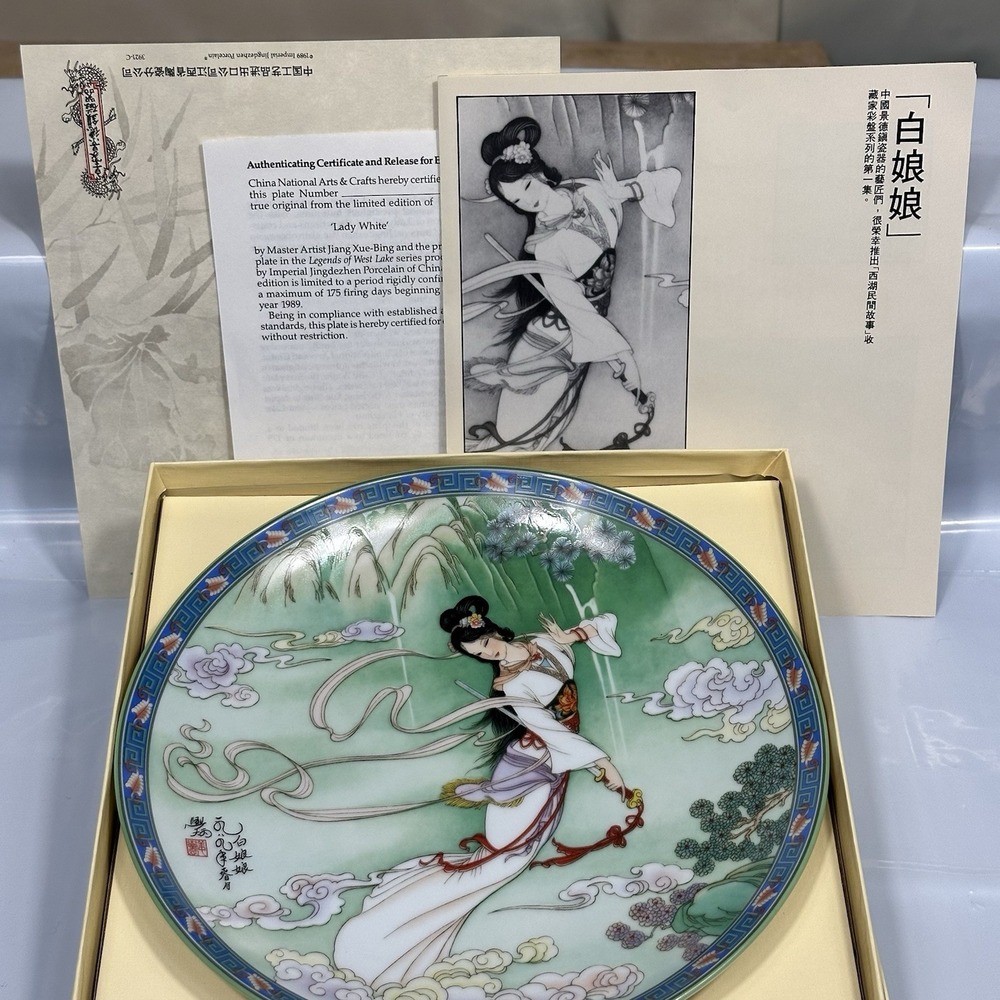 Chinese Porcelain  1989 Imperial Jingdezhen  8.5" Plate with Box Authentication
